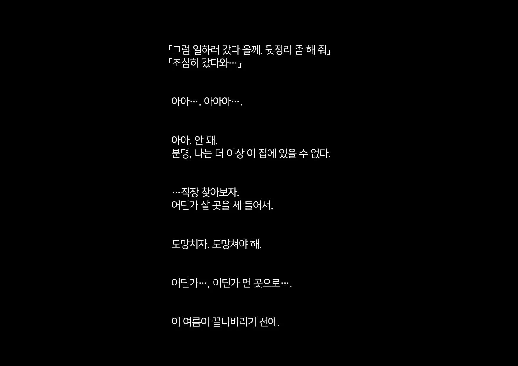 Boku-Tachi Ikenai Koto Shiteru│우리들 몹쓸 짓 하고 있어